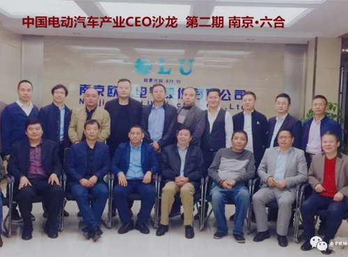 南京歐陸電氣成功舉辦“中國電動(dòng)汽車產(chǎn)業(yè)CEO沙龍”