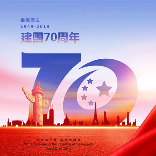 南京歐陸電氣祝大家國慶快樂，祖國繁榮昌盛！